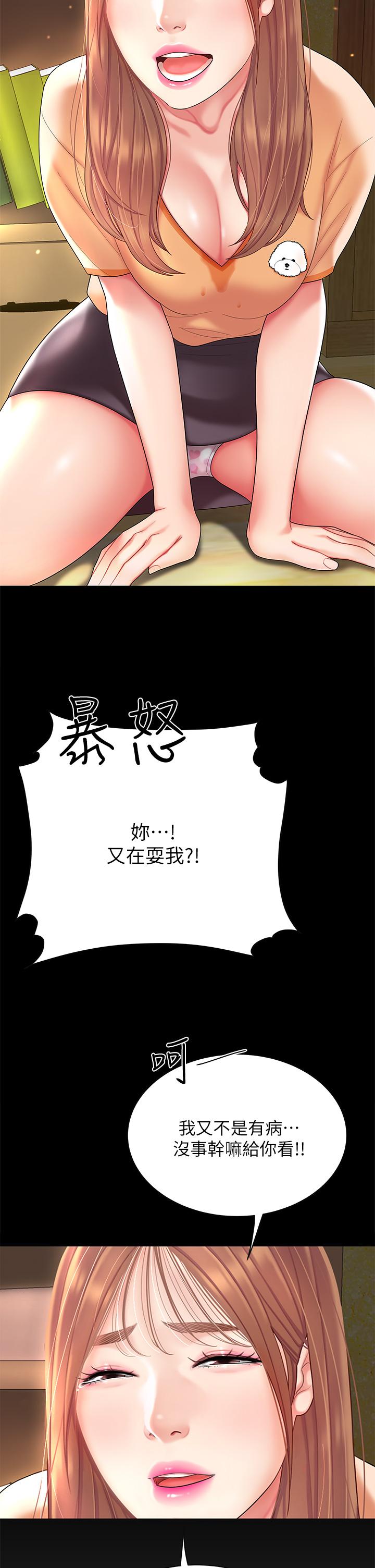 天下第一泡 第3話-你不好奇...那檔事嗎 第22页