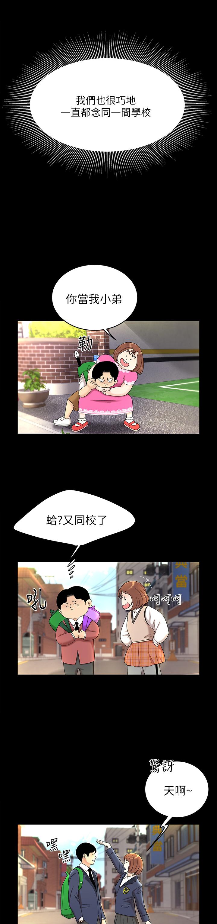 天下第一泡 第3話-你不好奇...那檔事嗎 第7页