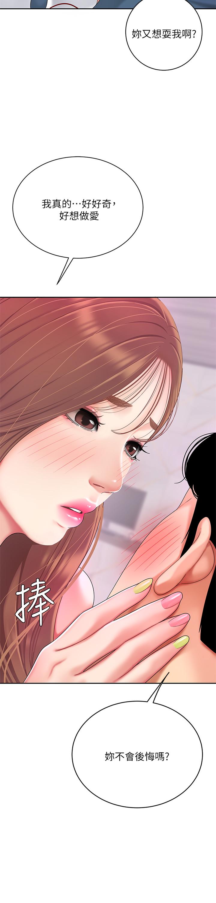 天下第一泡 第3話-你不好奇...那檔事嗎 第25页