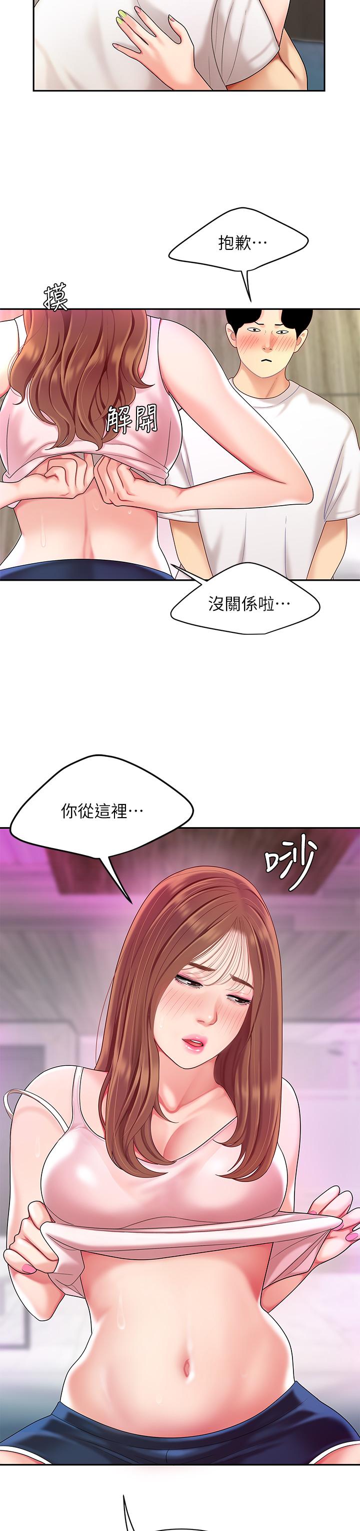天下第一泡 第3話-你不好奇...那檔事嗎 第33页