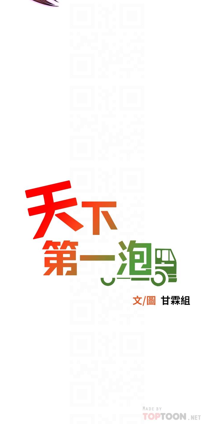 天下第一泡 第3話-你不好奇...那檔事嗎 第4页