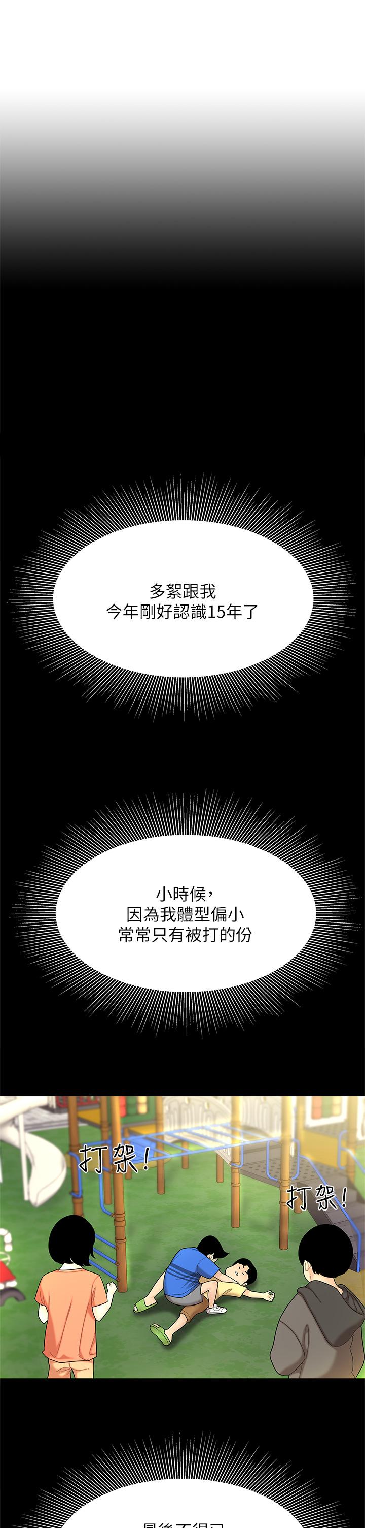 天下第一泡 第3話-你不好奇...那檔事嗎 第5页