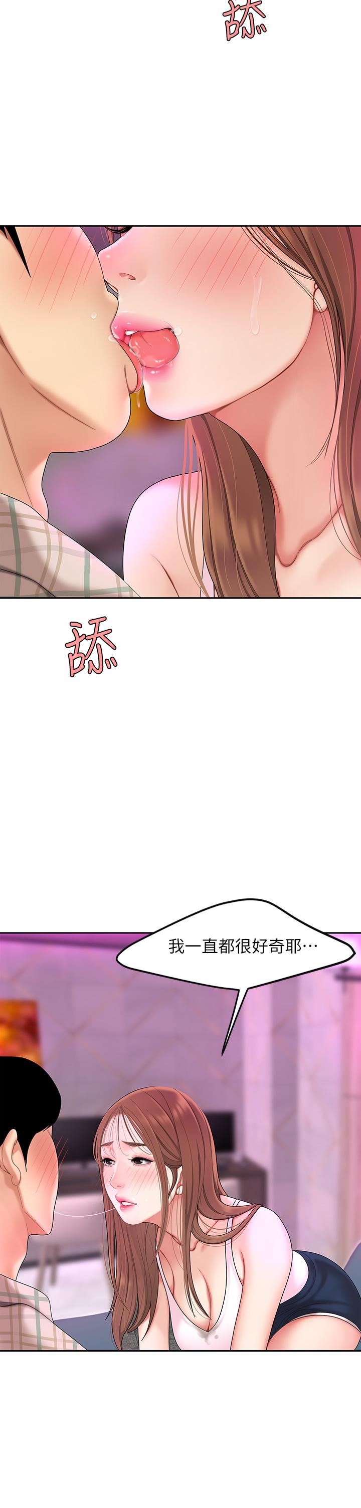 天下第一泡 第3話-你不好奇...那檔事嗎 第2页