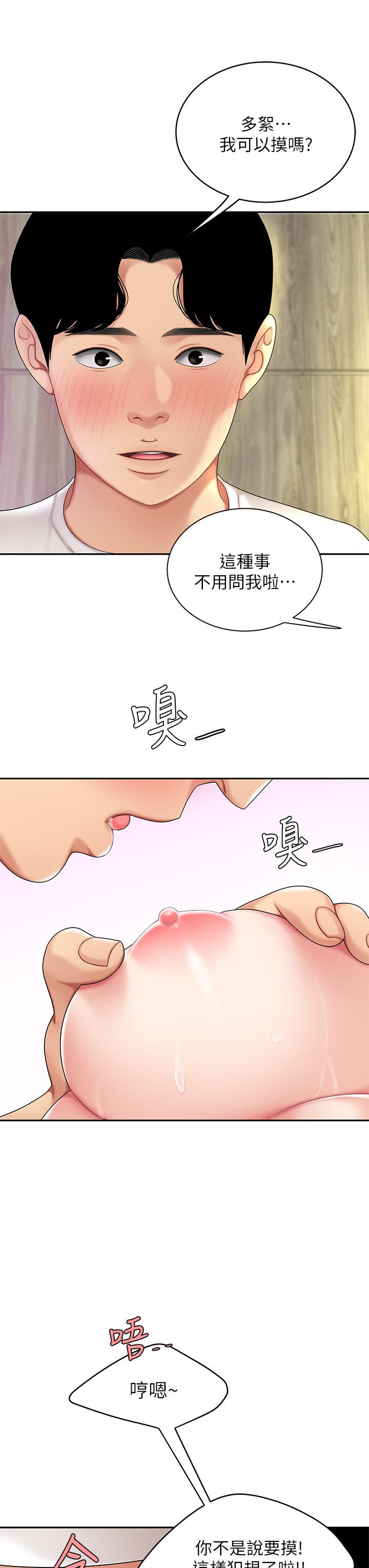天下第一泡 第3話-你不好奇...那檔事嗎 第37页