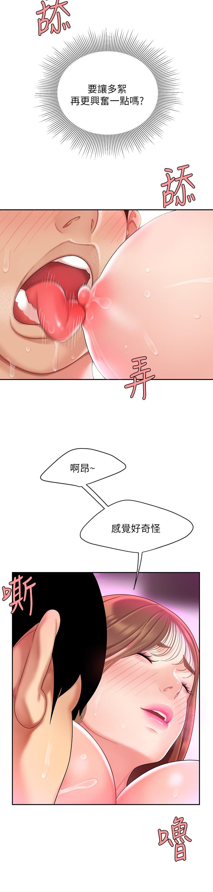 天下第一泡 第3話-你不好奇...那檔事嗎 第40页