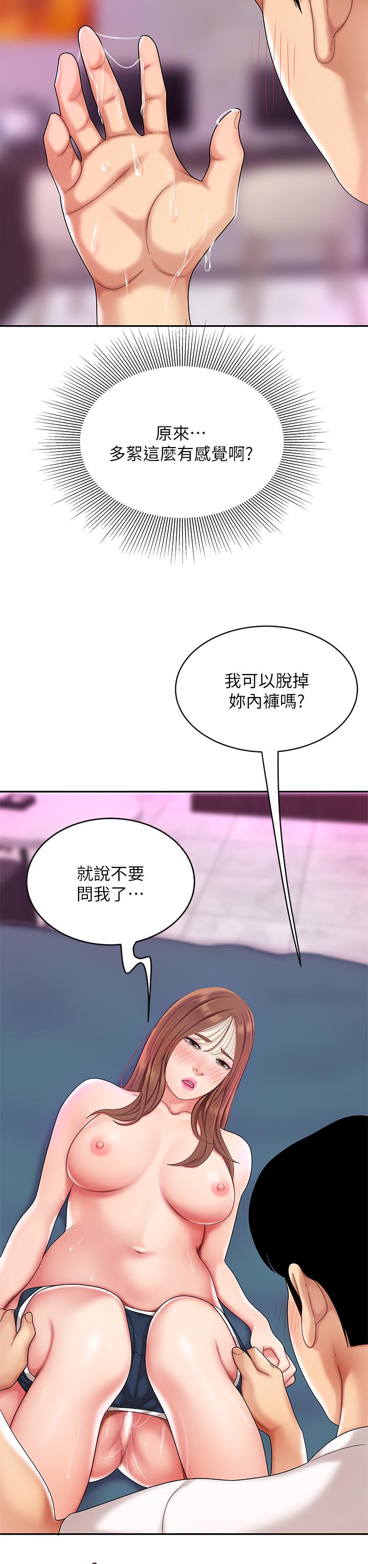 天下第一泡 第3話-你不好奇...那檔事嗎 第45页