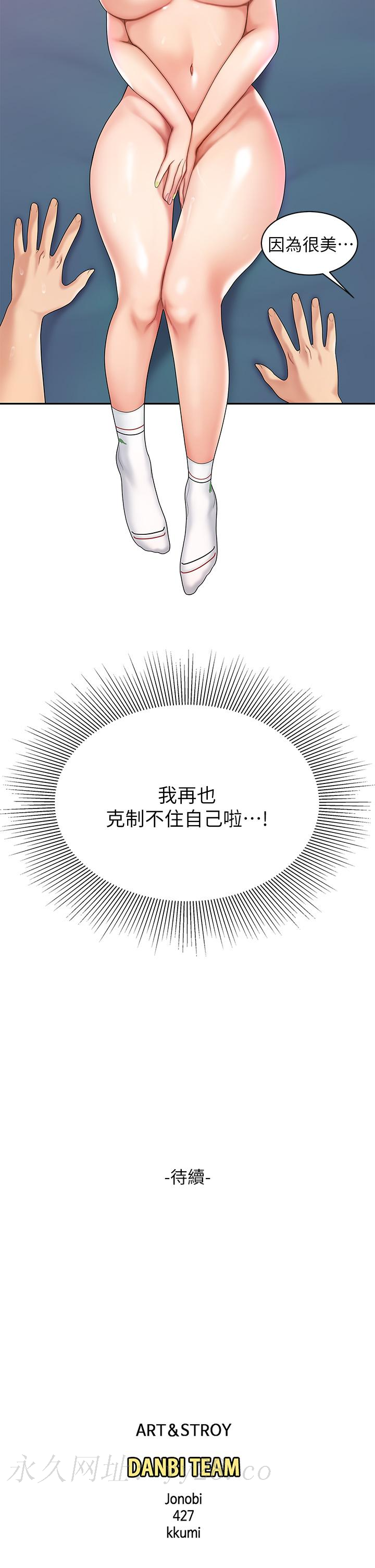 天下第一泡 第3話-你不好奇...那檔事嗎 第48页
