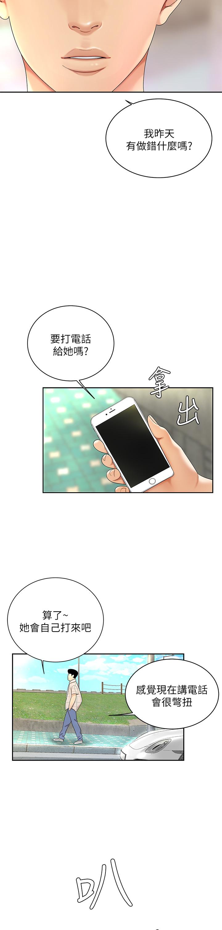 天下第一泡 第4話-滿溢的處女蜜汁 第46页