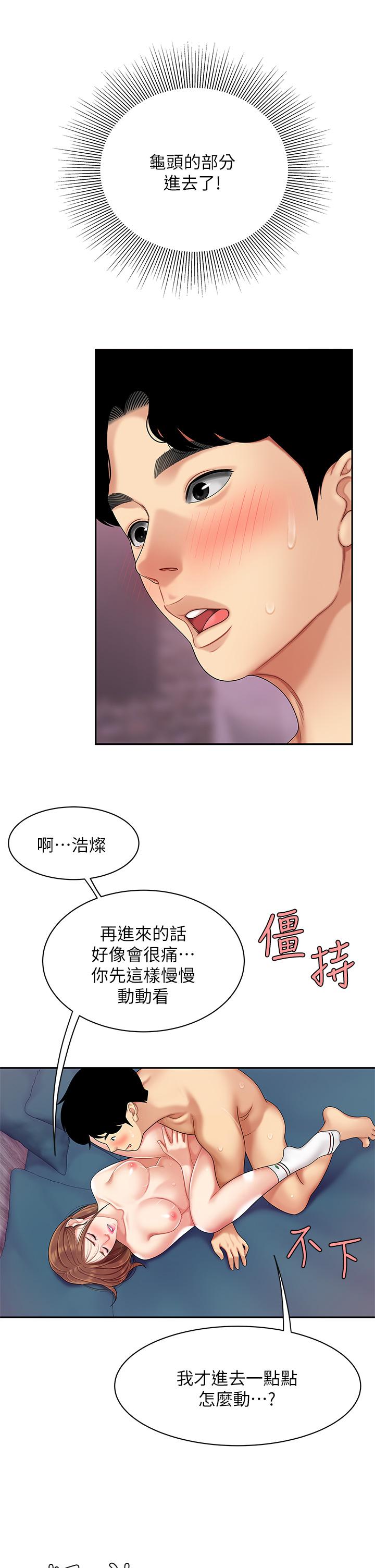 天下第一泡 第4話-滿溢的處女蜜汁 第13页