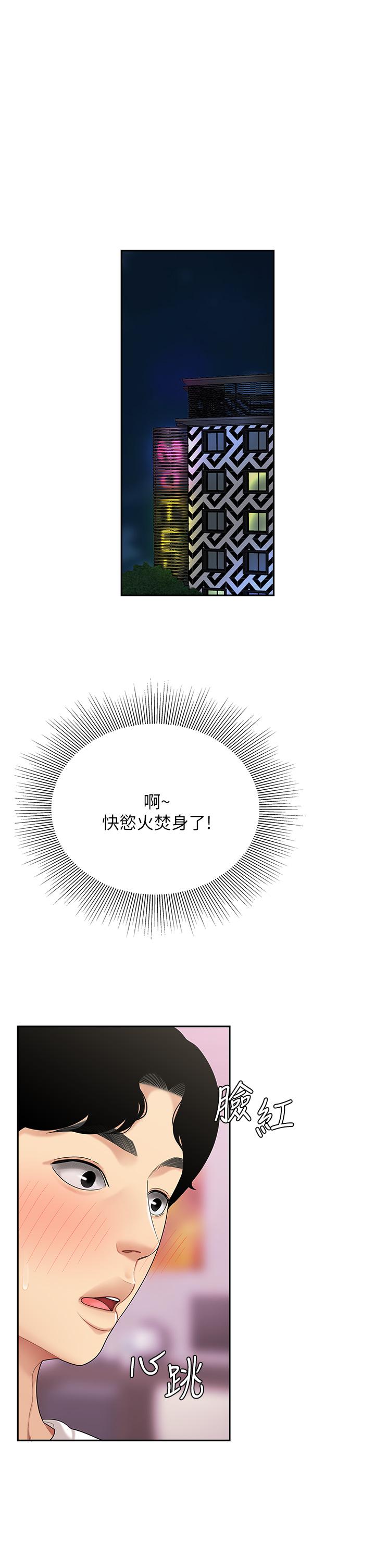 天下第一泡 第4話-滿溢的處女蜜汁 第5页