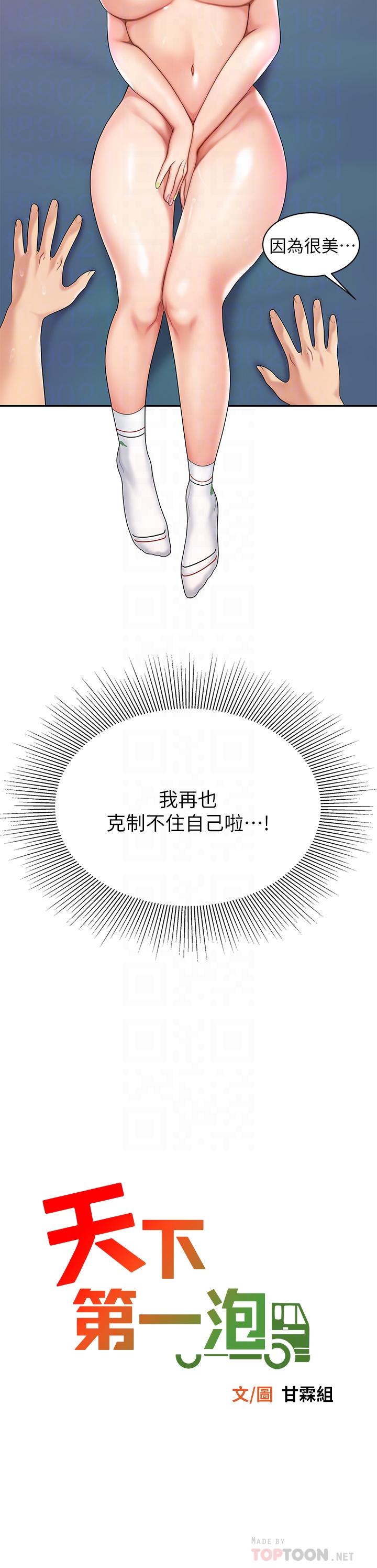 天下第一泡 第4話-滿溢的處女蜜汁 第4页