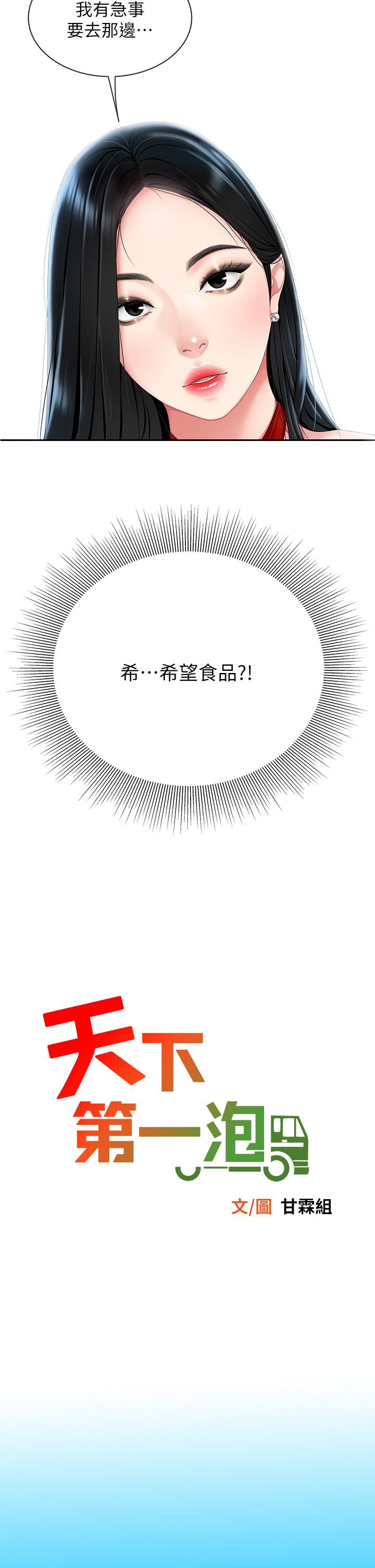 天下第一泡 第5話-露出最大誠意的請求 第2页