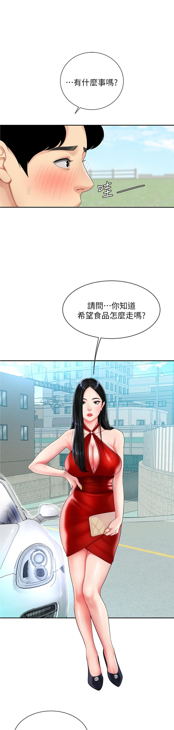 天下第一泡 第5話-露出最大誠意的請求 第1页