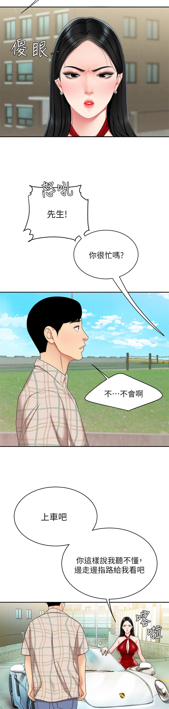 天下第一泡 第5話-露出最大誠意的請求 第9页