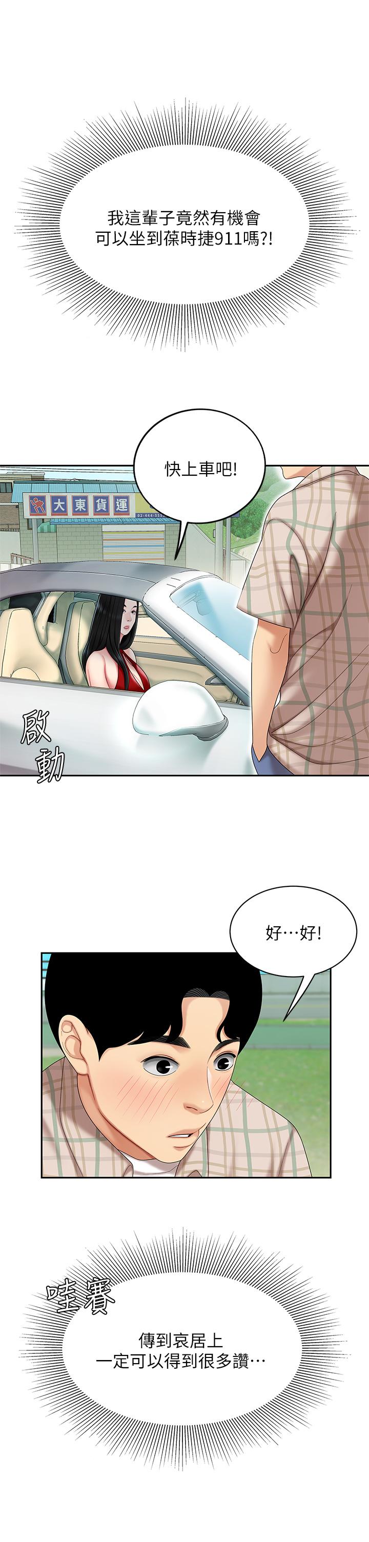 天下第一泡 第5話-露出最大誠意的請求 第11页
