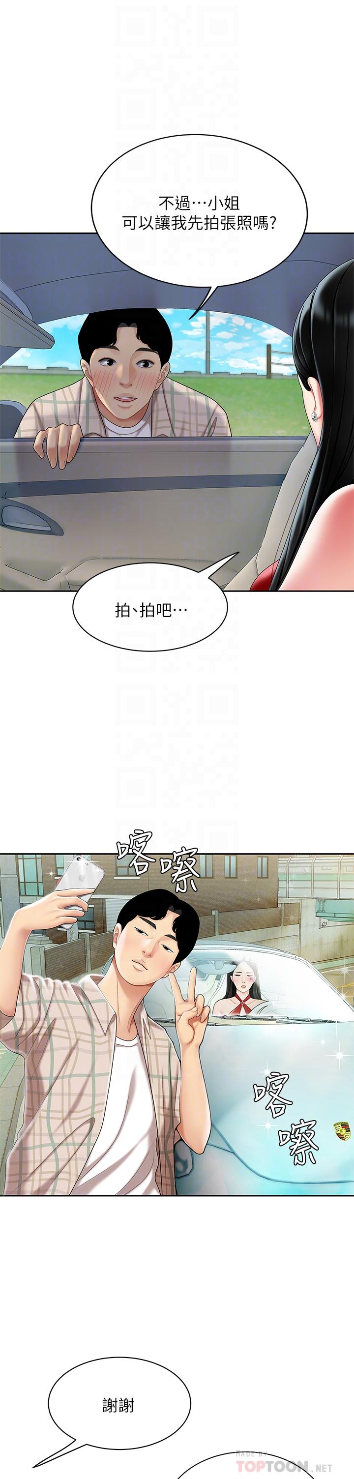 天下第一泡 第5話-露出最大誠意的請求 第12页