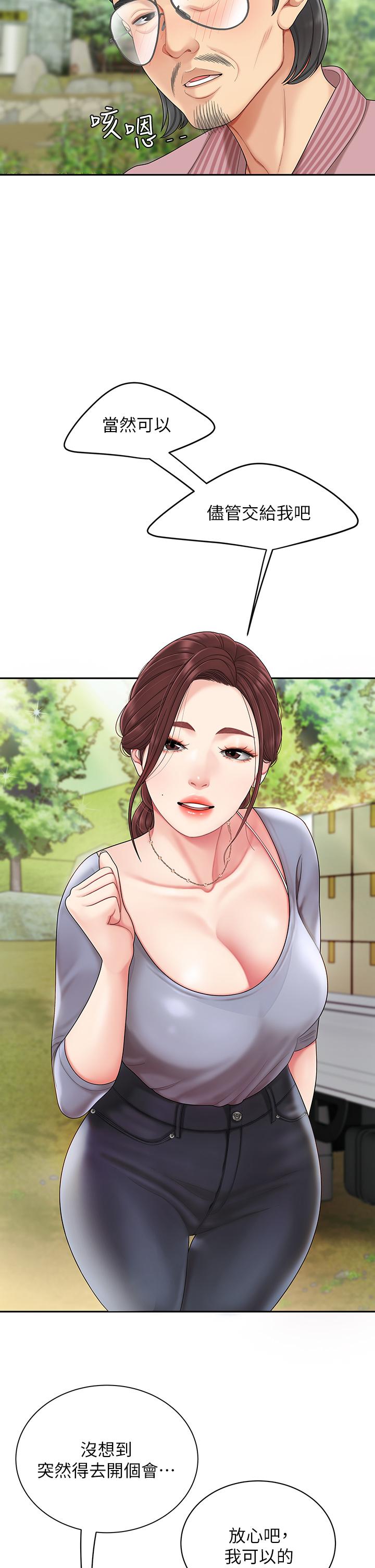 天下第一泡 第5話-露出最大誠意的請求 第38页