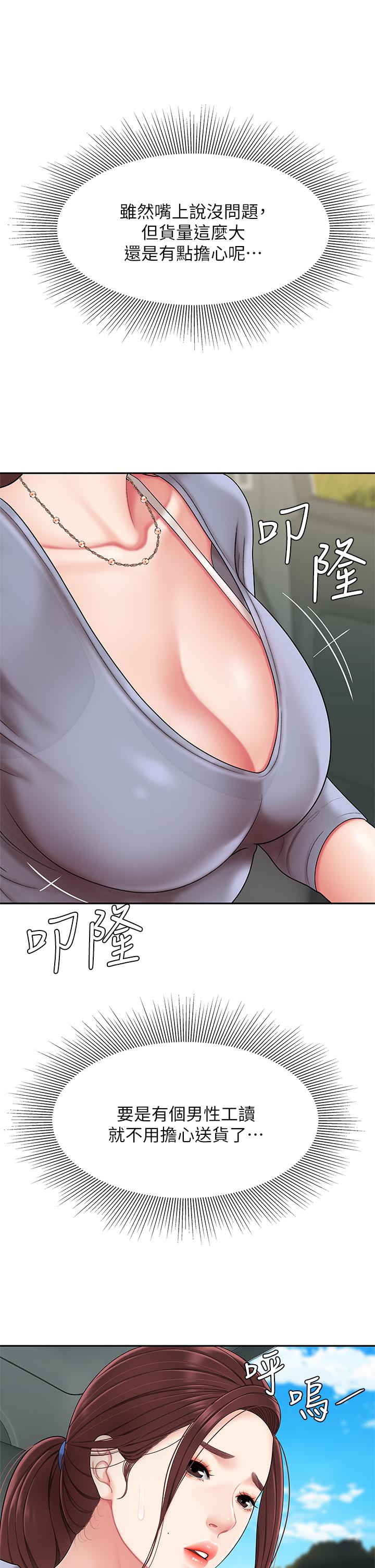 天下第一泡 第5話-露出最大誠意的請求 第41页
