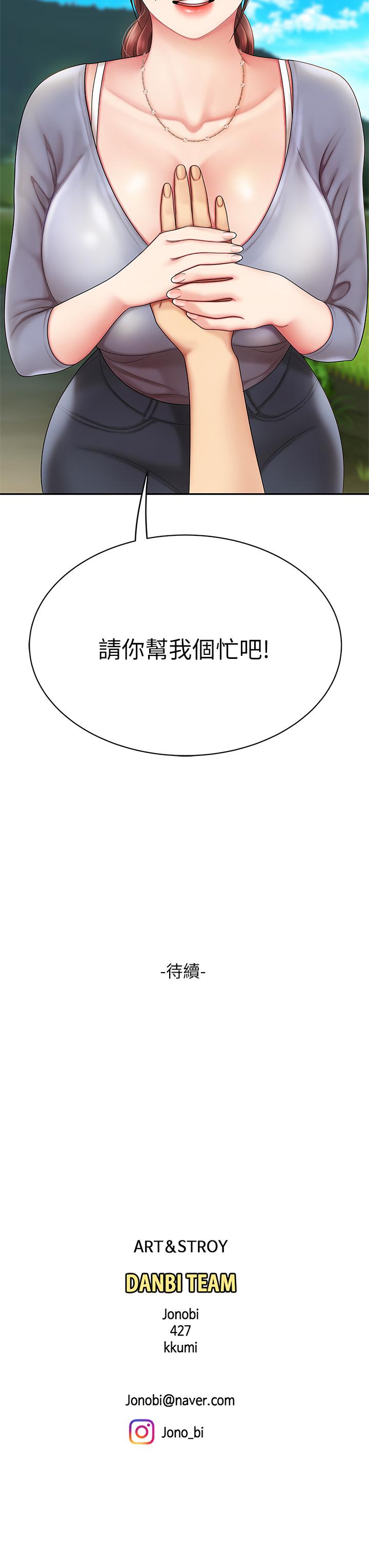 天下第一泡 第5話-露出最大誠意的請求 第47页