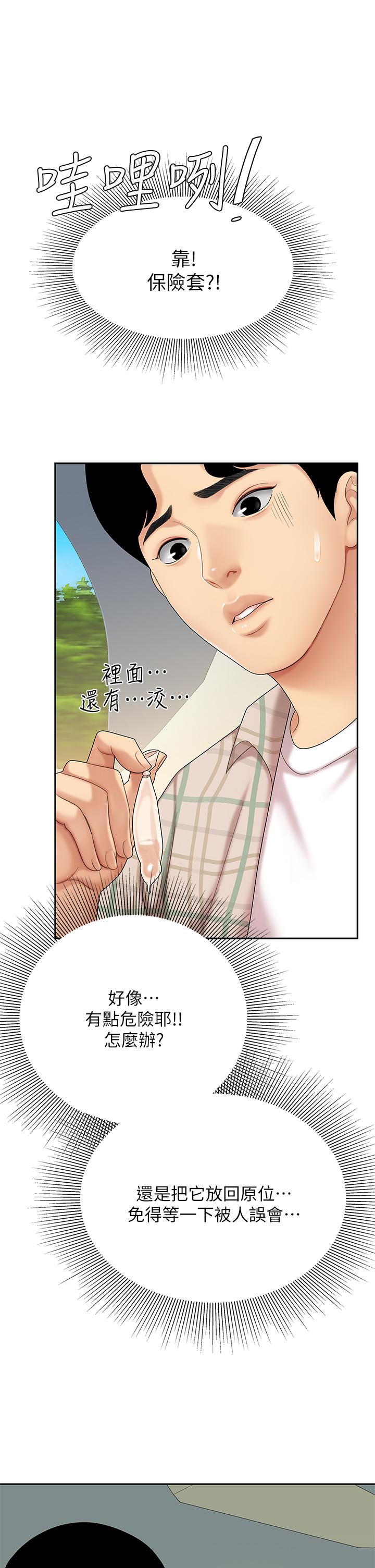 天下第一泡 第5話-露出最大誠意的請求 第29页