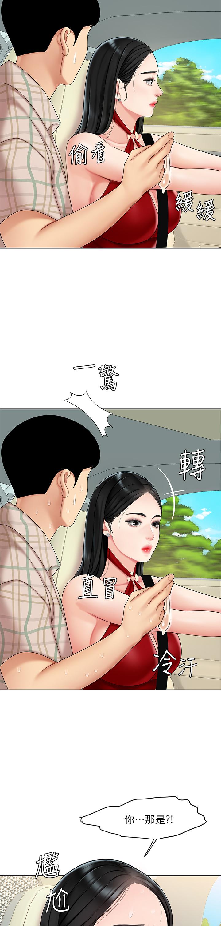 天下第一泡 第5話-露出最大誠意的請求 第30页