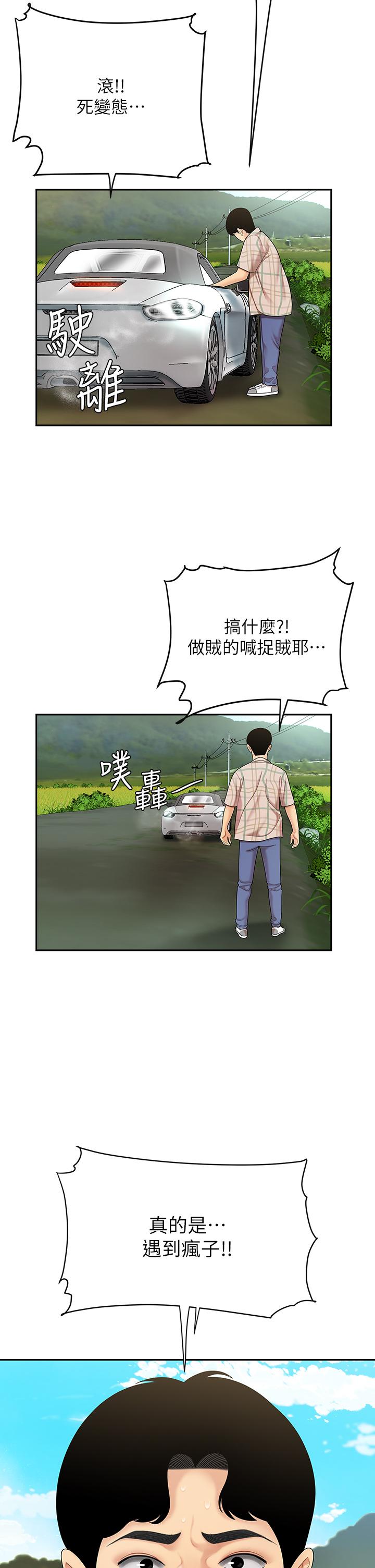 天下第一泡 第5話-露出最大誠意的請求 第34页