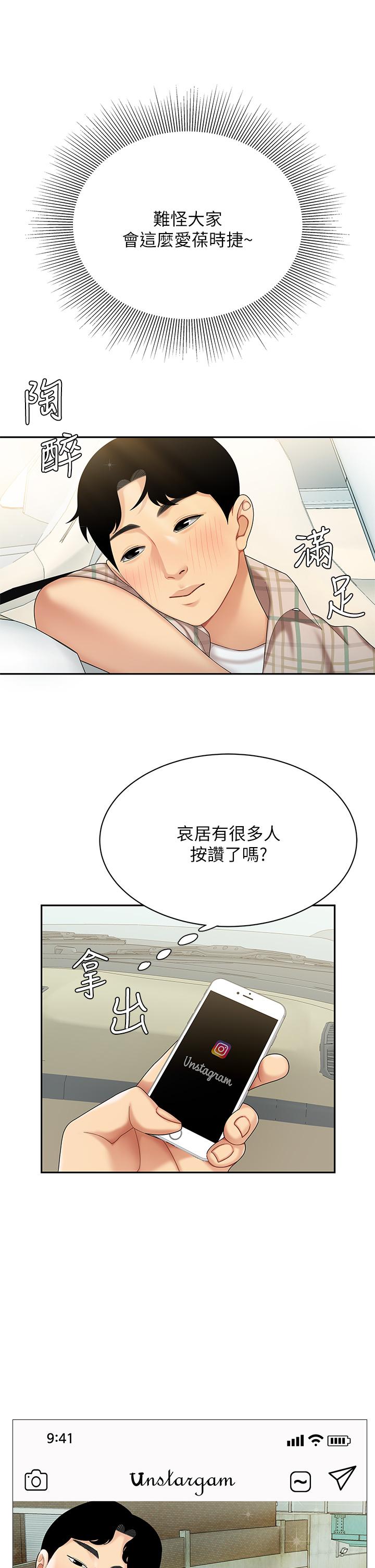 天下第一泡 第5話-露出最大誠意的請求 第17页