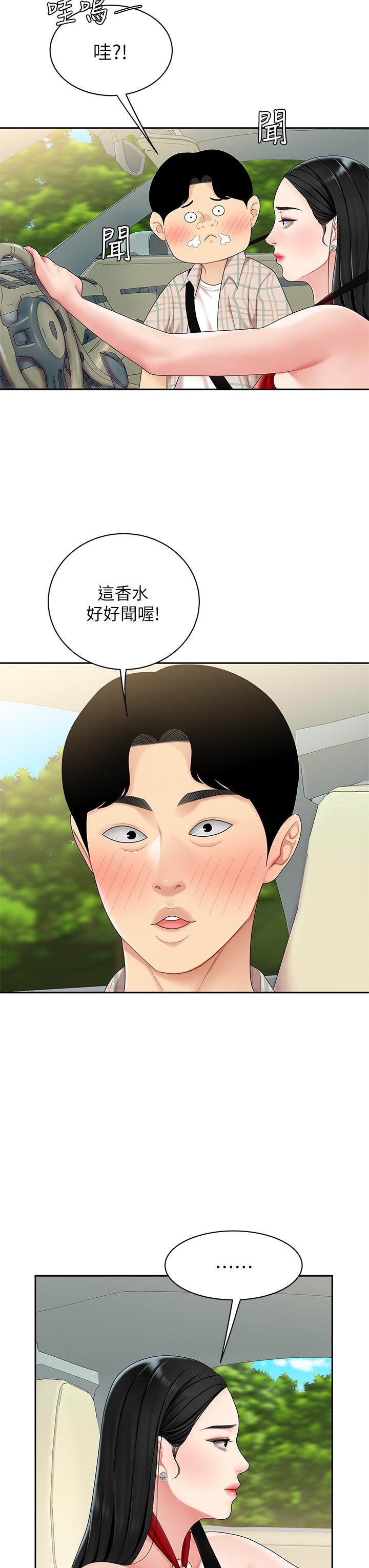 天下第一泡 第5話-露出最大誠意的請求 第23页