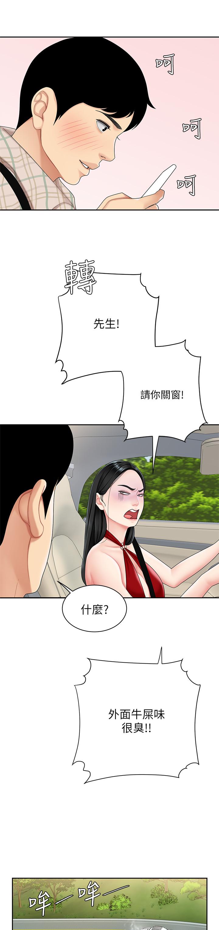 天下第一泡 第5話-露出最大誠意的請求 第19页