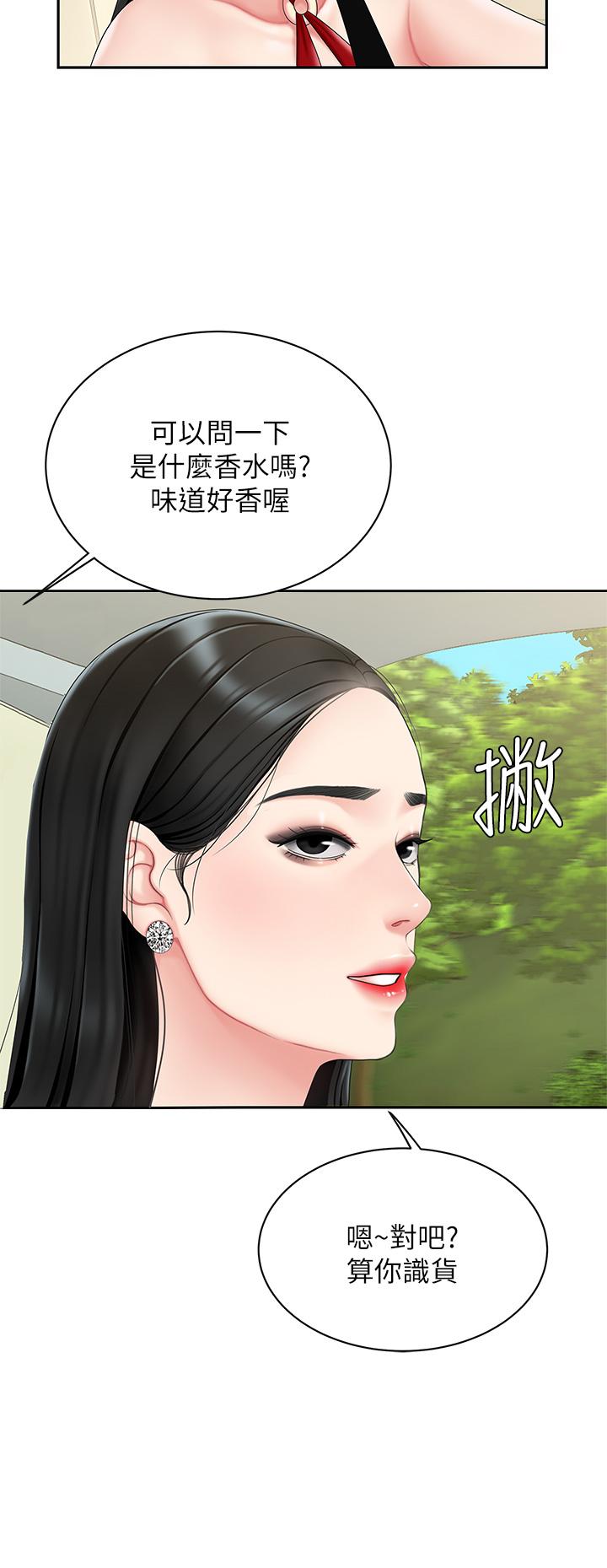 天下第一泡 第5話-露出最大誠意的請求 第24页