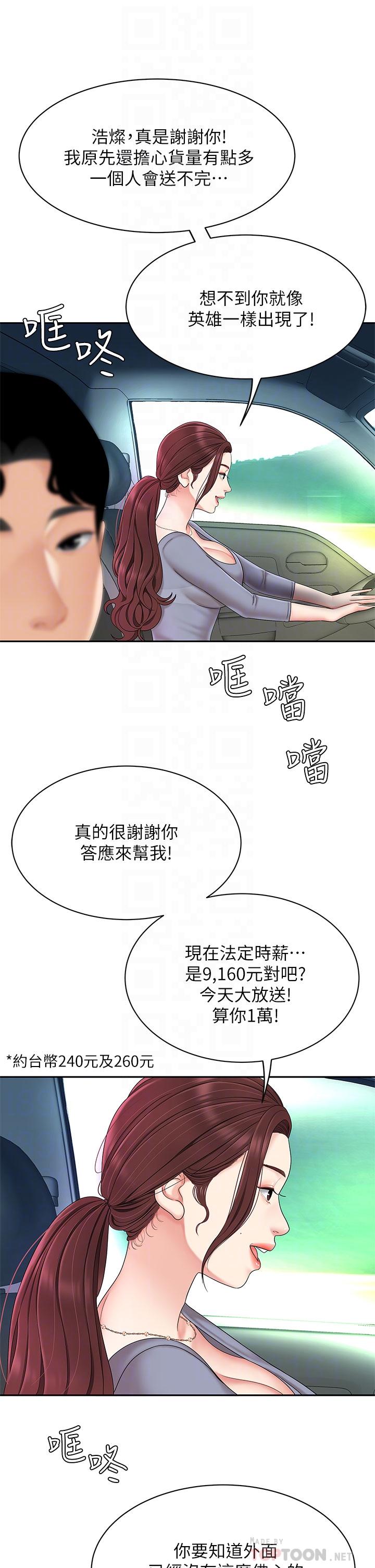 天下第一泡 第6話-填滿淫蕩小穴 第8页