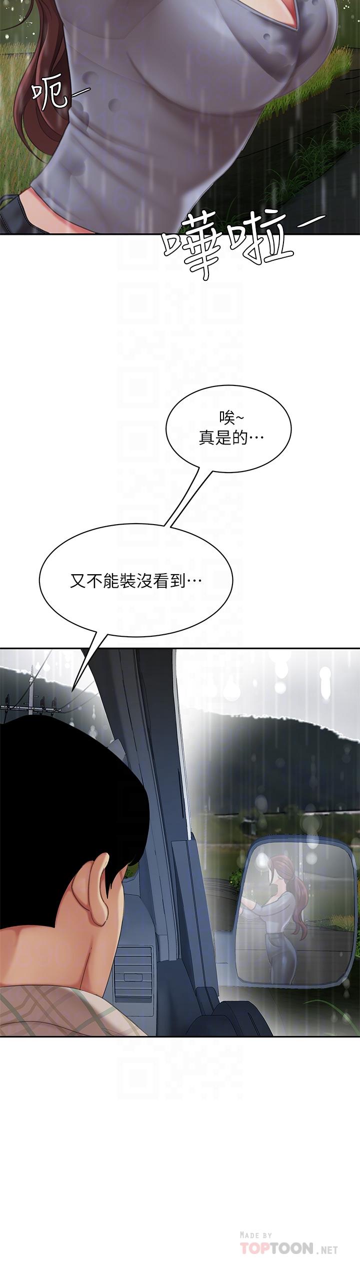 天下第一泡 第7話-用舌頭讓你舒服 第8页