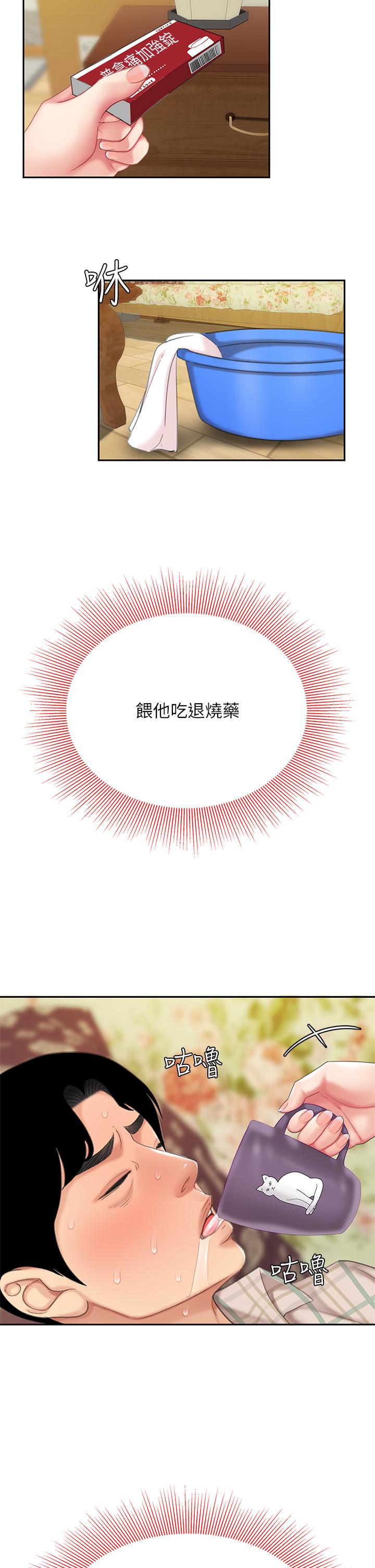 天下第一泡 第7話-用舌頭讓你舒服 第24页