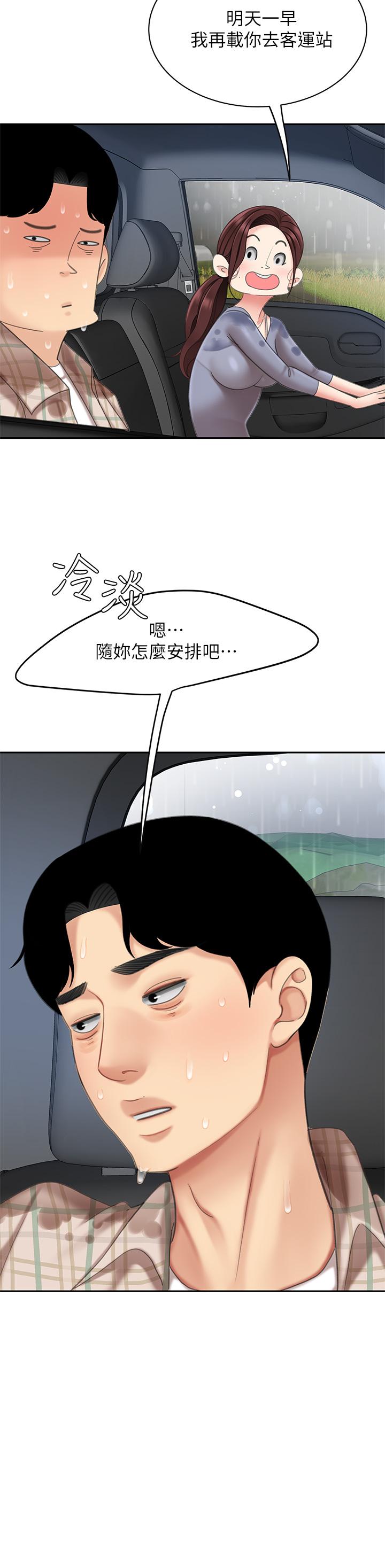 天下第一泡 第7話-用舌頭讓你舒服 第13页