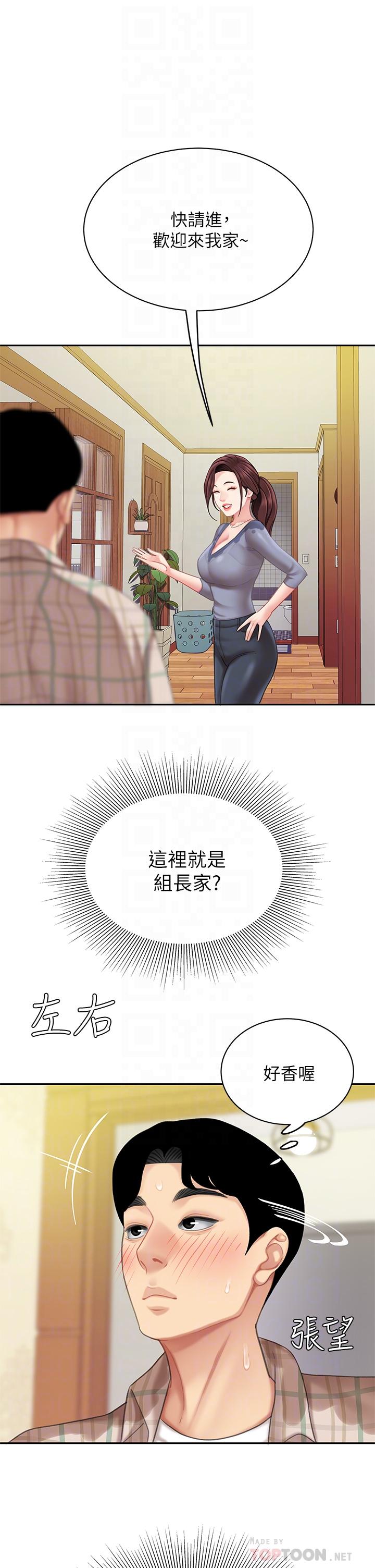 天下第一泡 第7話-用舌頭讓你舒服 第16页