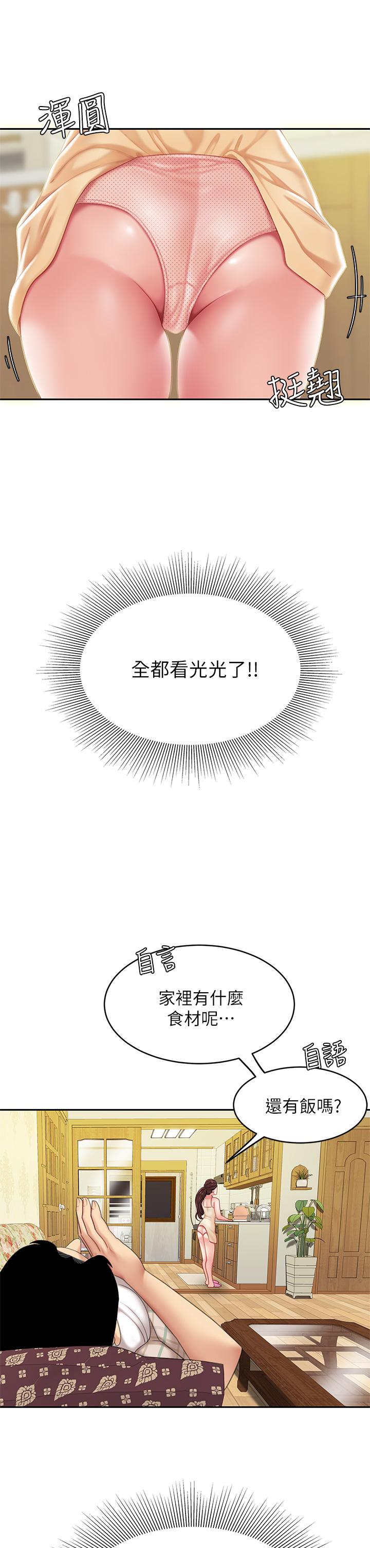 天下第一泡 第7話-用舌頭讓你舒服 第21页