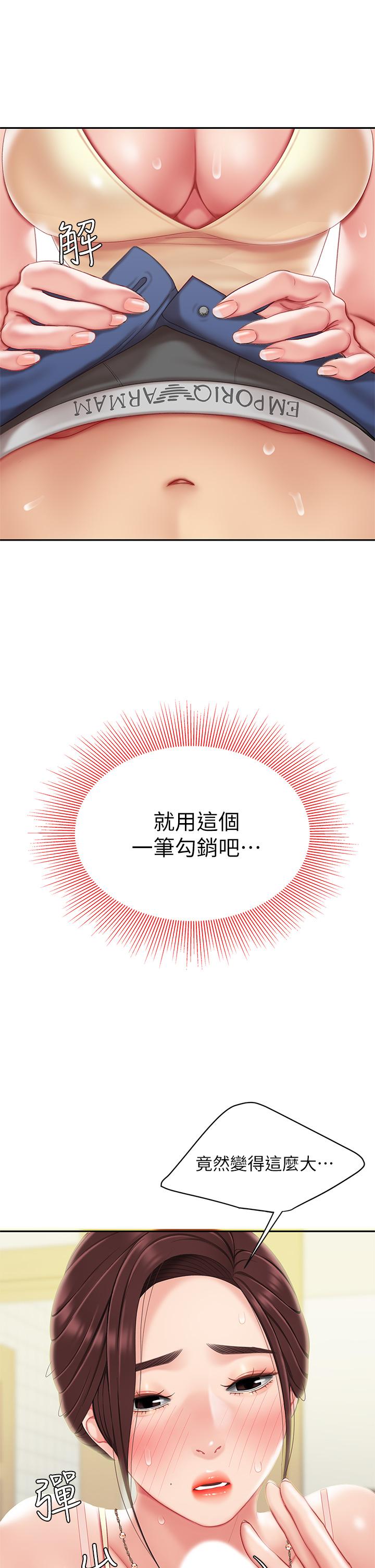 天下第一泡 第7話-用舌頭讓你舒服 第59页