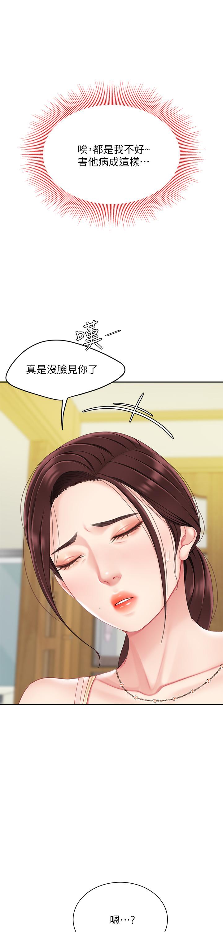 天下第一泡 第7話-用舌頭讓你舒服 第53页