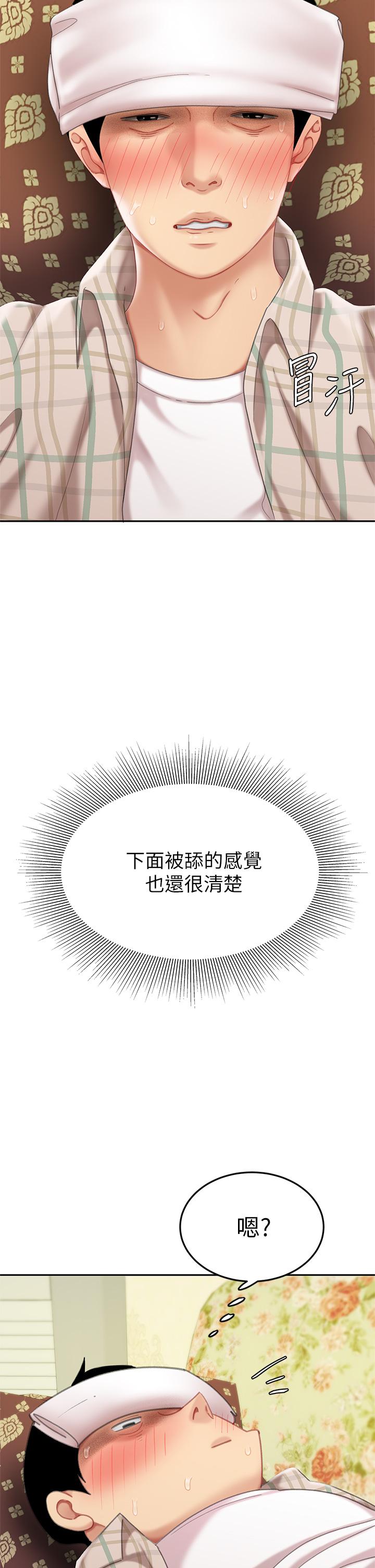 天下第一泡 第8話-舒緩身體不適的妙招 第46页