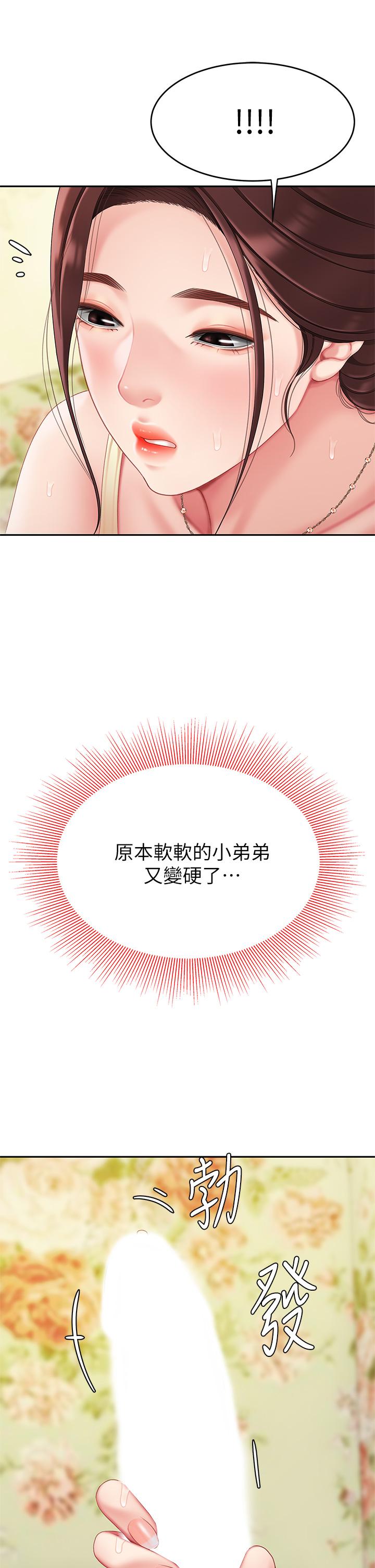 天下第一泡 第8話-舒緩身體不適的妙招 第52页
