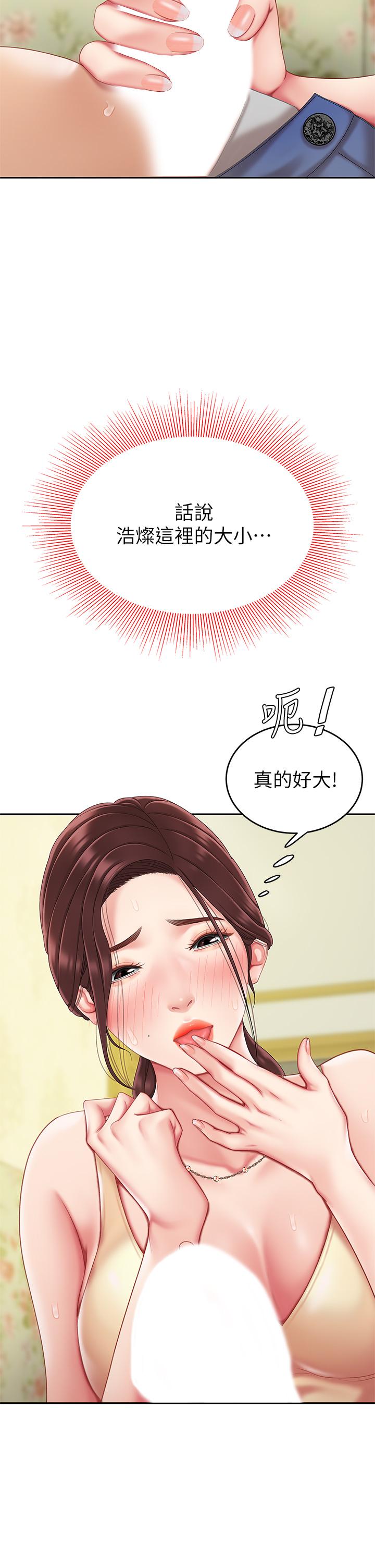 天下第一泡 第8話-舒緩身體不適的妙招 第53页