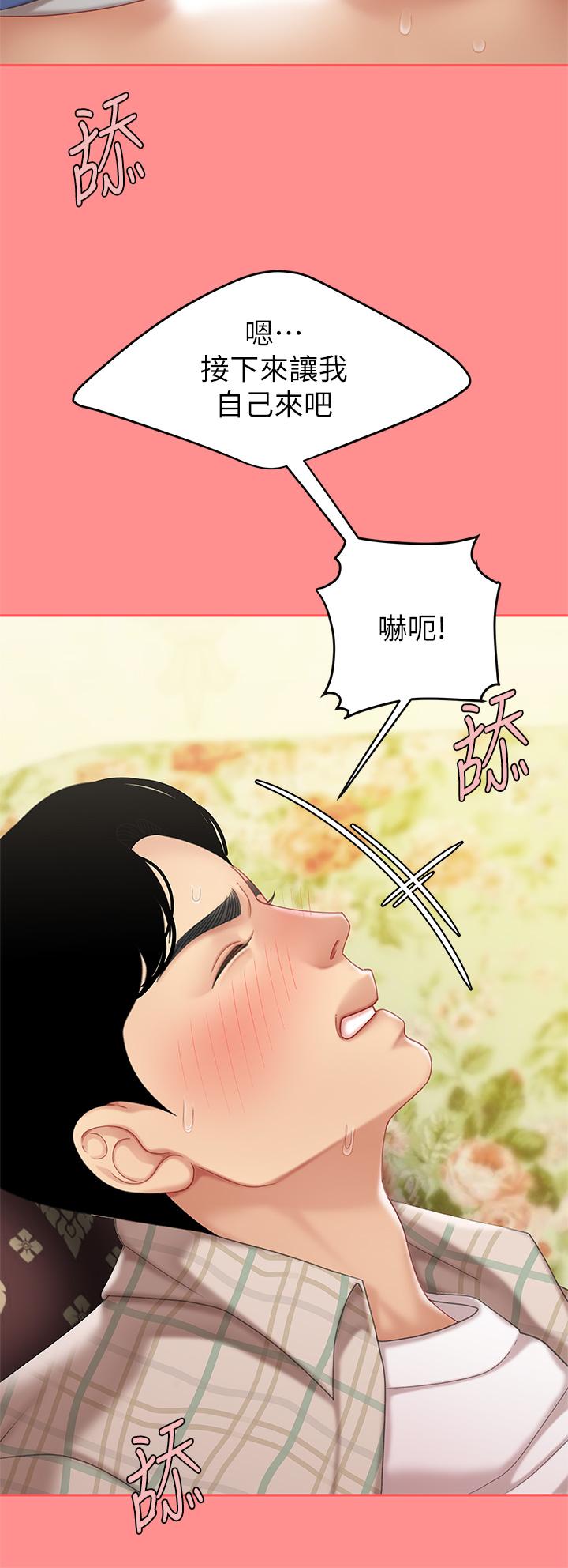 天下第一泡 第8話-舒緩身體不適的妙招 第41页