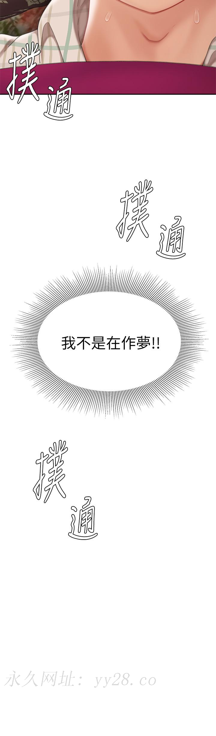 天下第一泡 第8話-舒緩身體不適的妙招 第60页