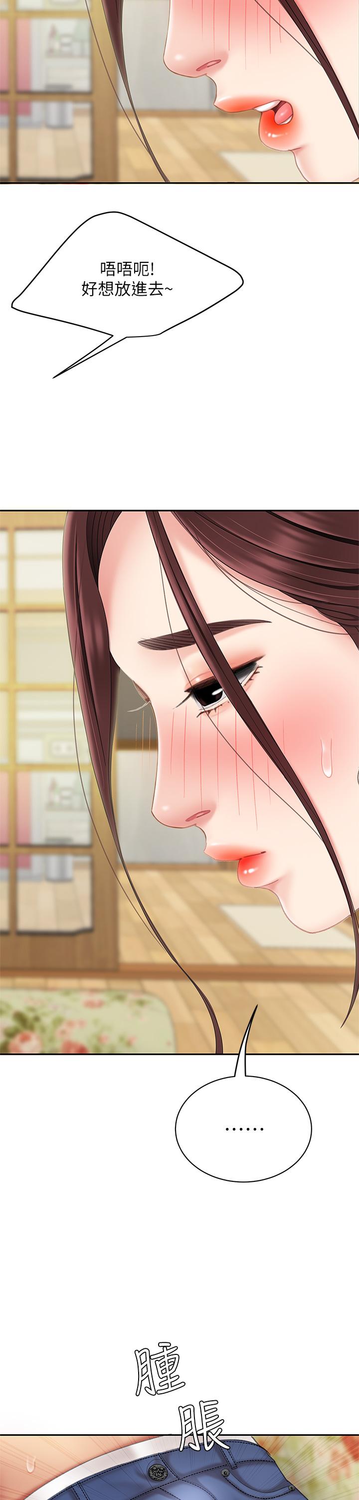 天下第一泡 第8話-舒緩身體不適的妙招 第2页