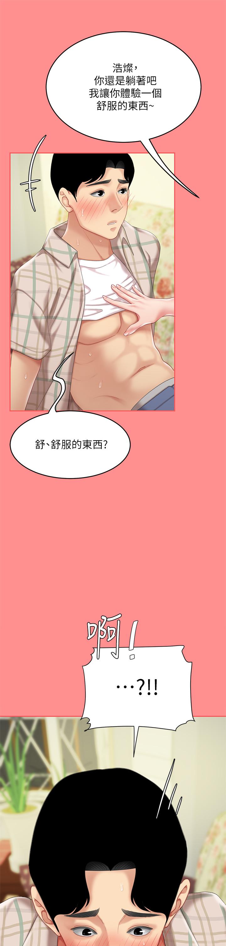 天下第一泡 第8話-舒緩身體不適的妙招 第12页