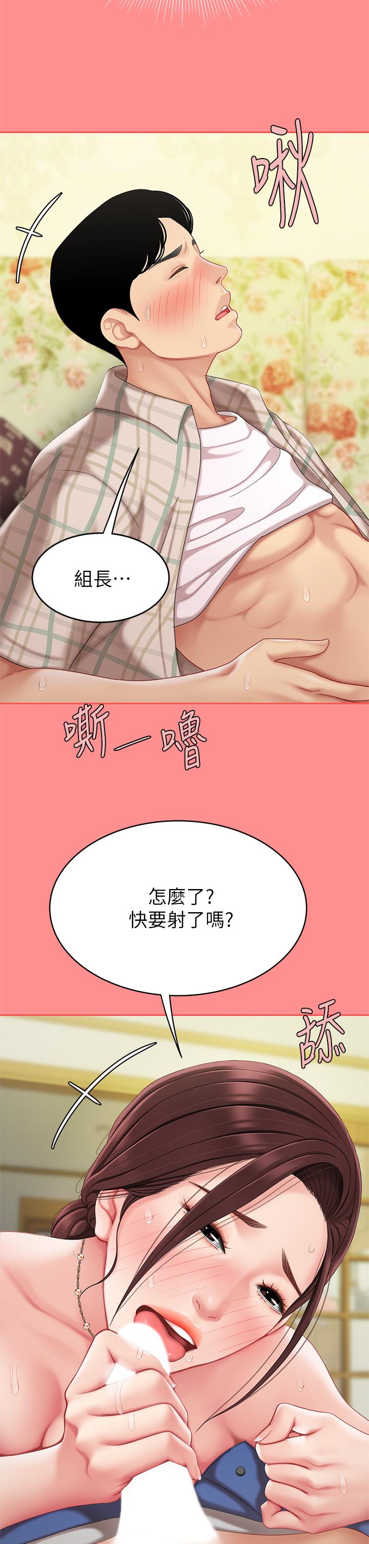 天下第一泡 第8話-舒緩身體不適的妙招 第40页