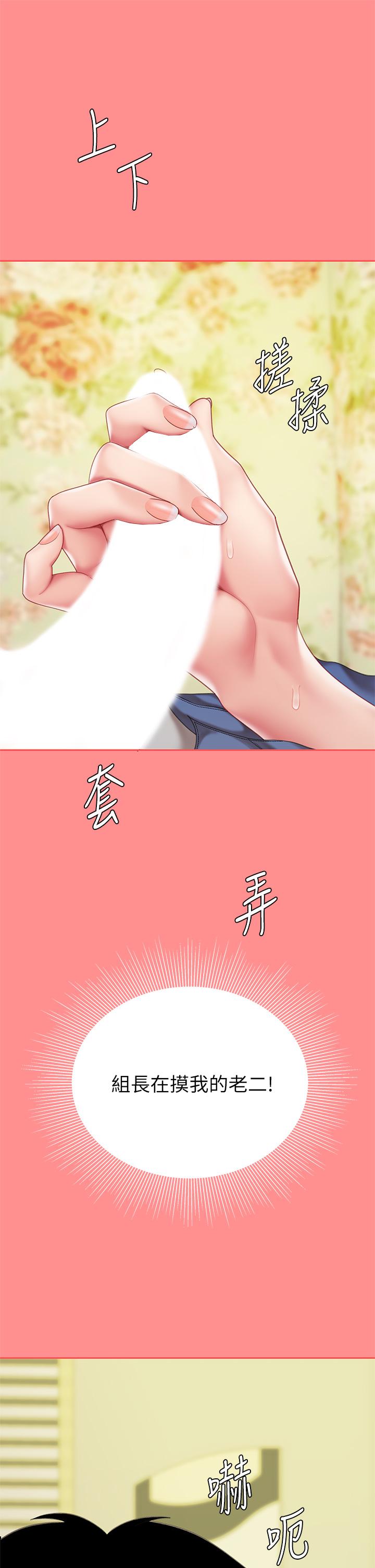 天下第一泡 第8話-舒緩身體不適的妙招 第32页
