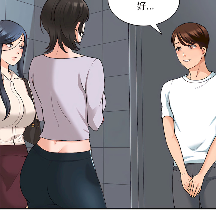 幸福公寓 第8章 第66页