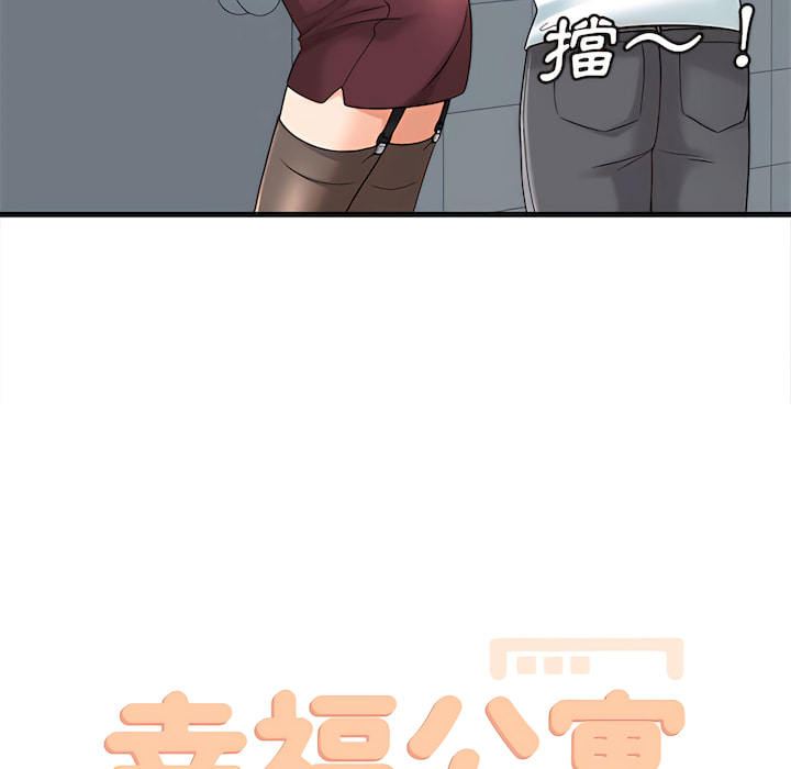 幸福公寓 第8章 第20页