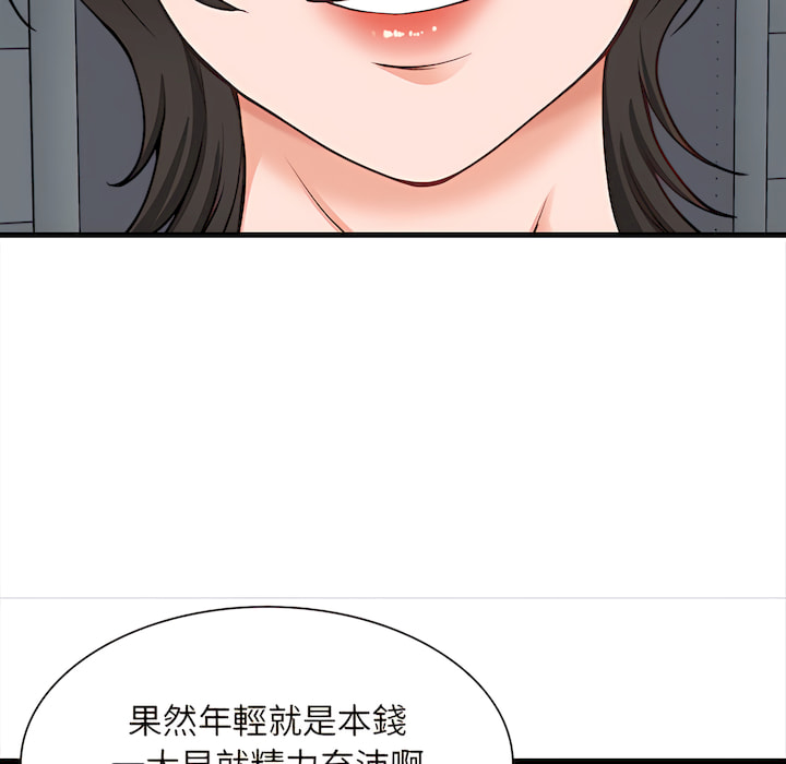 幸福公寓 第8章 第44页